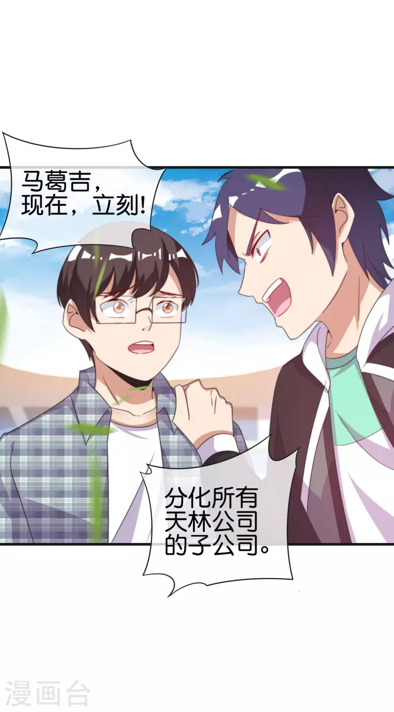 今天开始当首富韩漫全集-第240话 社会经济学！无删减无遮挡章节图片 