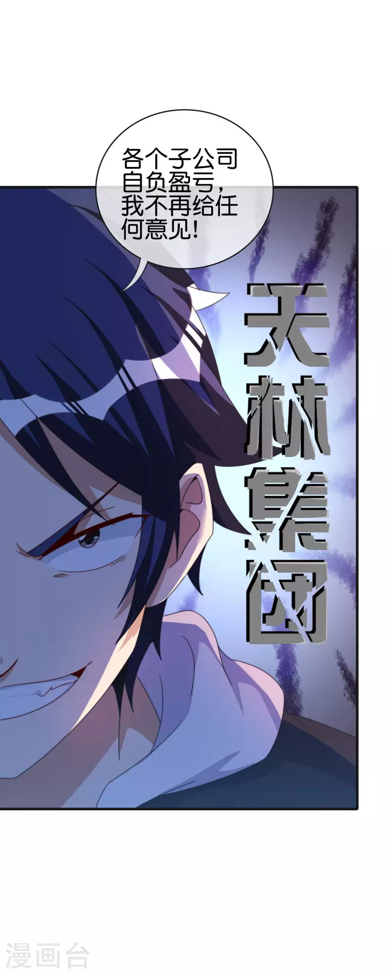 今天开始当首富韩漫全集-第240话 社会经济学！无删减无遮挡章节图片 