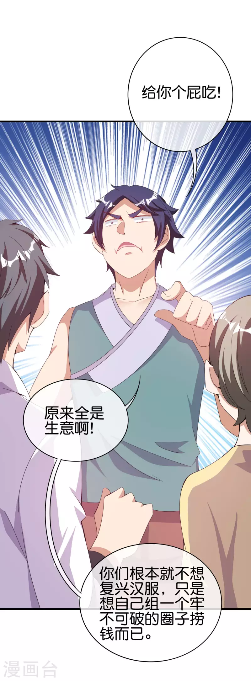 今天开始当首富韩漫全集-第241话 只要给钱，啥事都好办！无删减无遮挡章节图片 