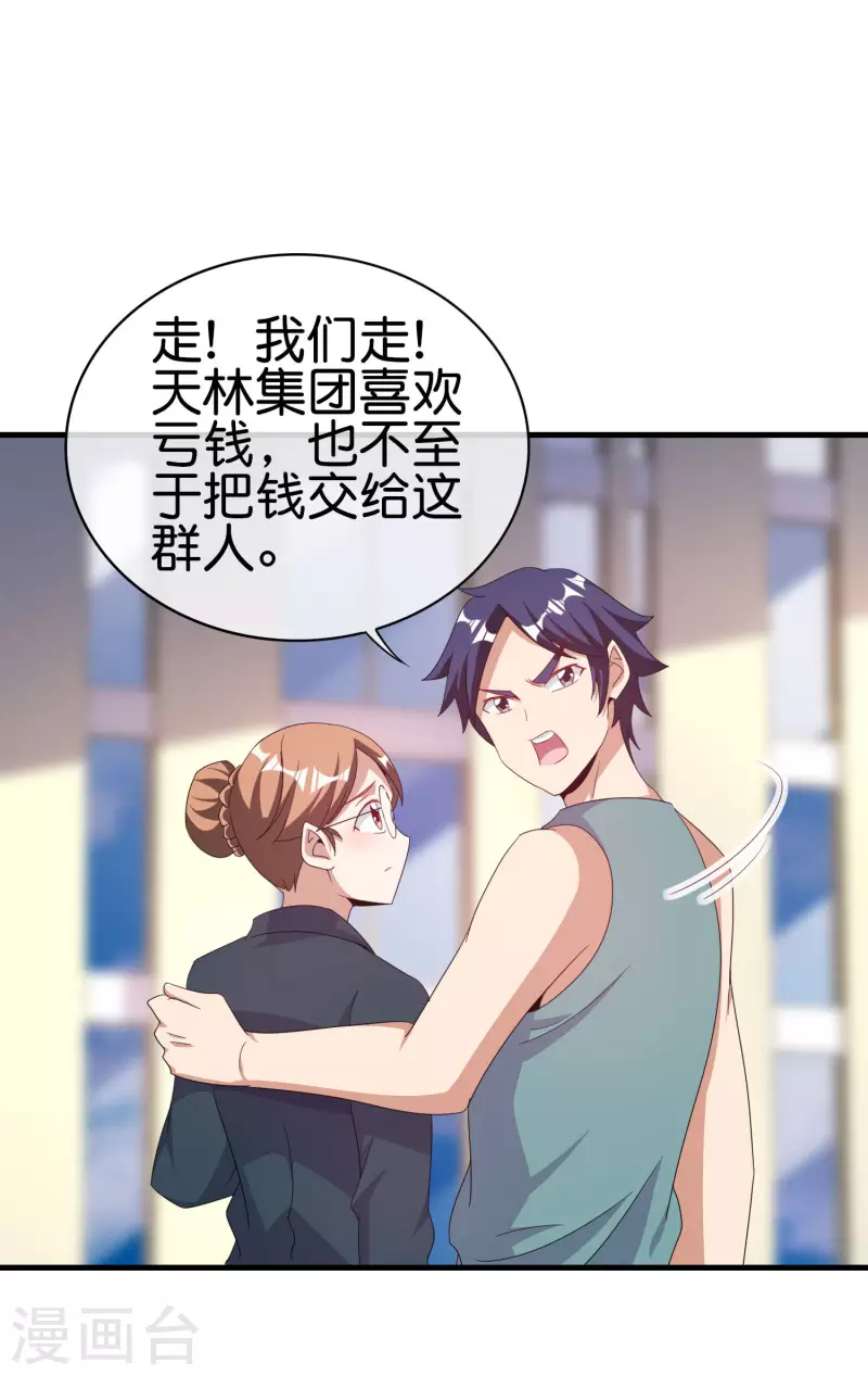 今天开始当首富韩漫全集-第241话 只要给钱，啥事都好办！无删减无遮挡章节图片 