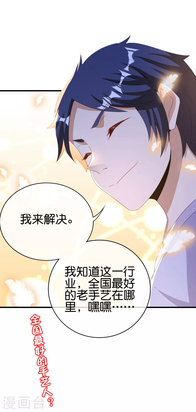今天开始当首富韩漫全集-第241话 只要给钱，啥事都好办！无删减无遮挡章节图片 