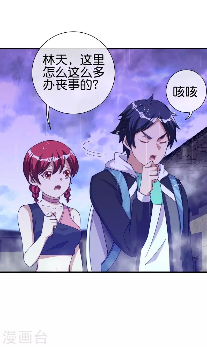 今天开始当首富韩漫全集-第242话 林总进入殡葬行业？无删减无遮挡章节图片 