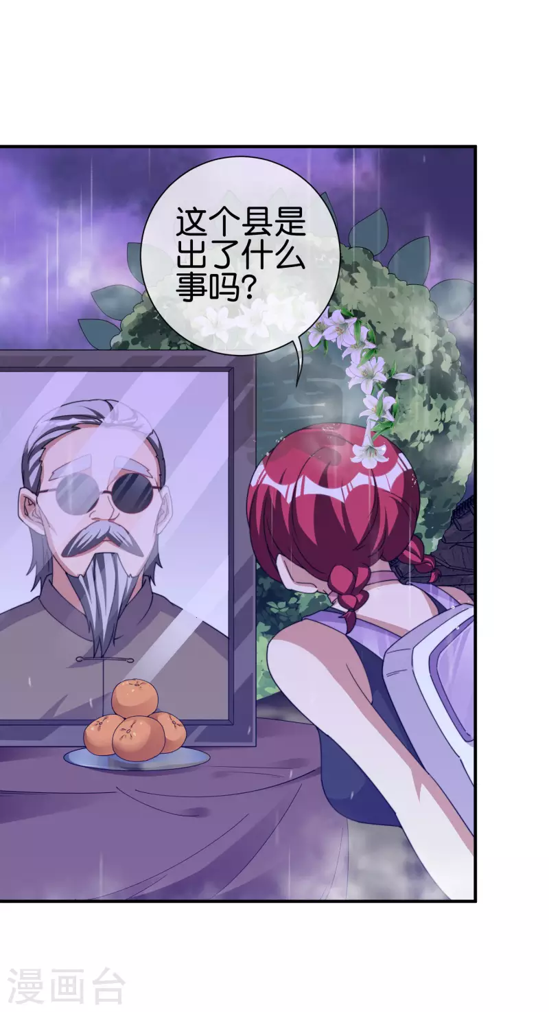 今天开始当首富韩漫全集-第242话 林总进入殡葬行业？无删减无遮挡章节图片 
