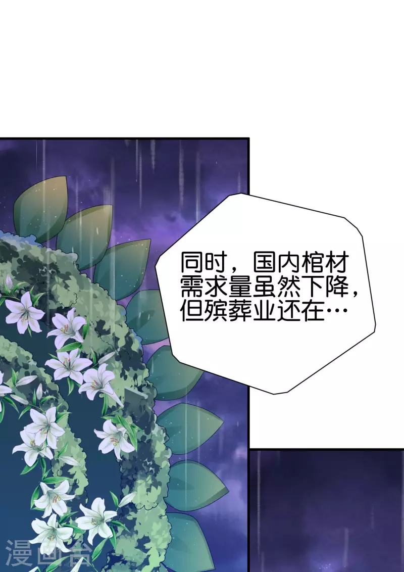 今天开始当首富韩漫全集-第242话 林总进入殡葬行业？无删减无遮挡章节图片 