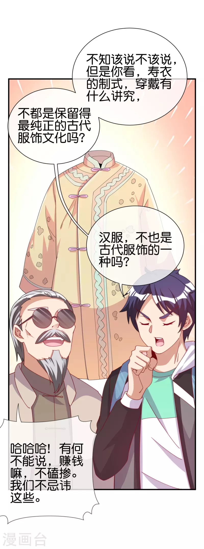 今天开始当首富韩漫全集-第242话 林总进入殡葬行业？无删减无遮挡章节图片 
