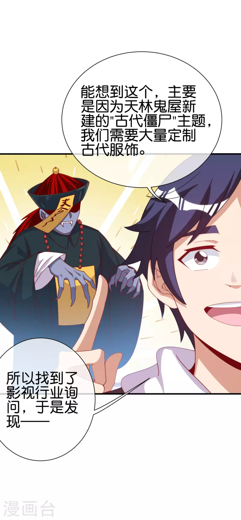 今天开始当首富韩漫全集-第242话 林总进入殡葬行业？无删减无遮挡章节图片 