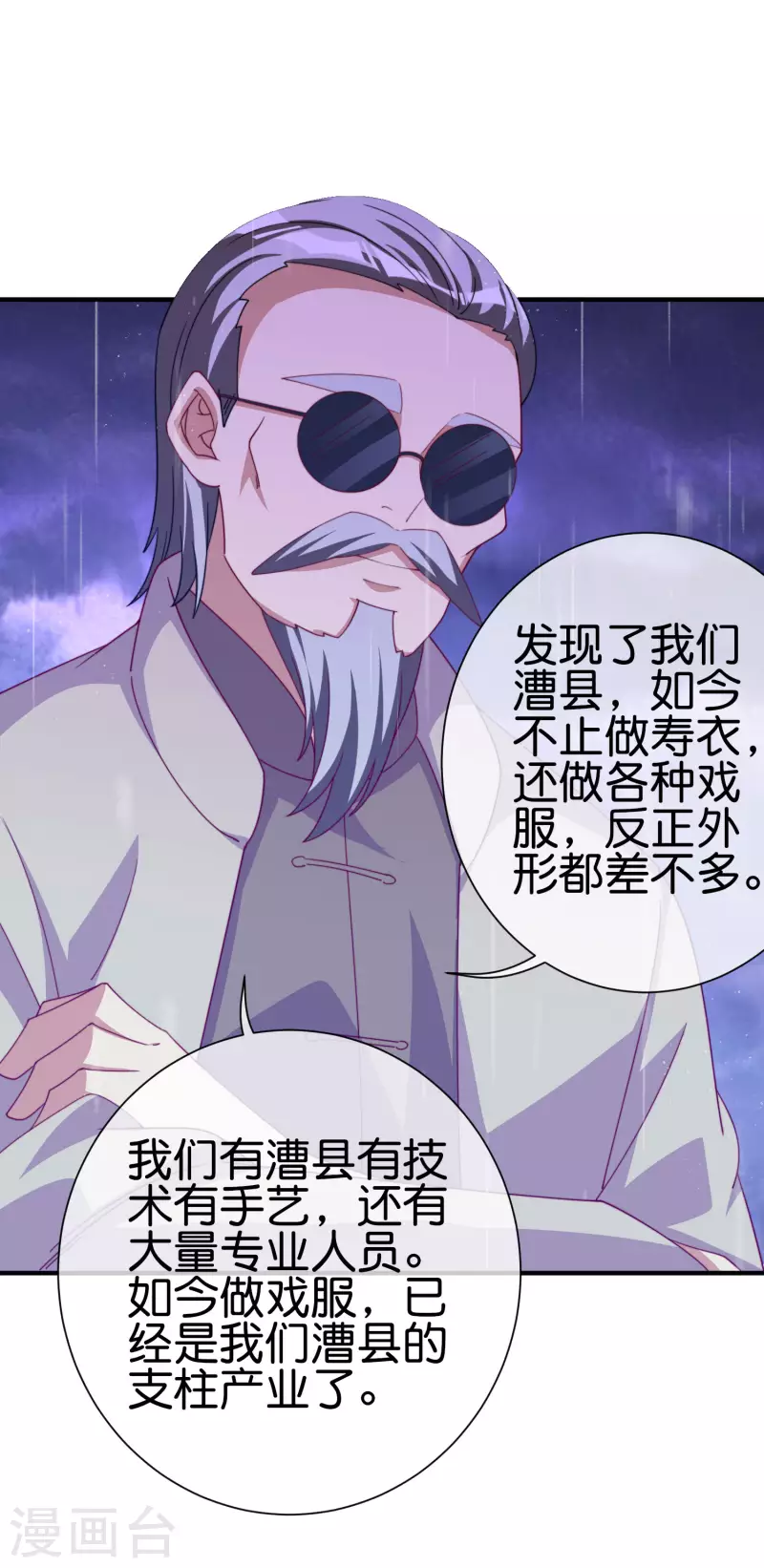 今天开始当首富韩漫全集-第242话 林总进入殡葬行业？无删减无遮挡章节图片 