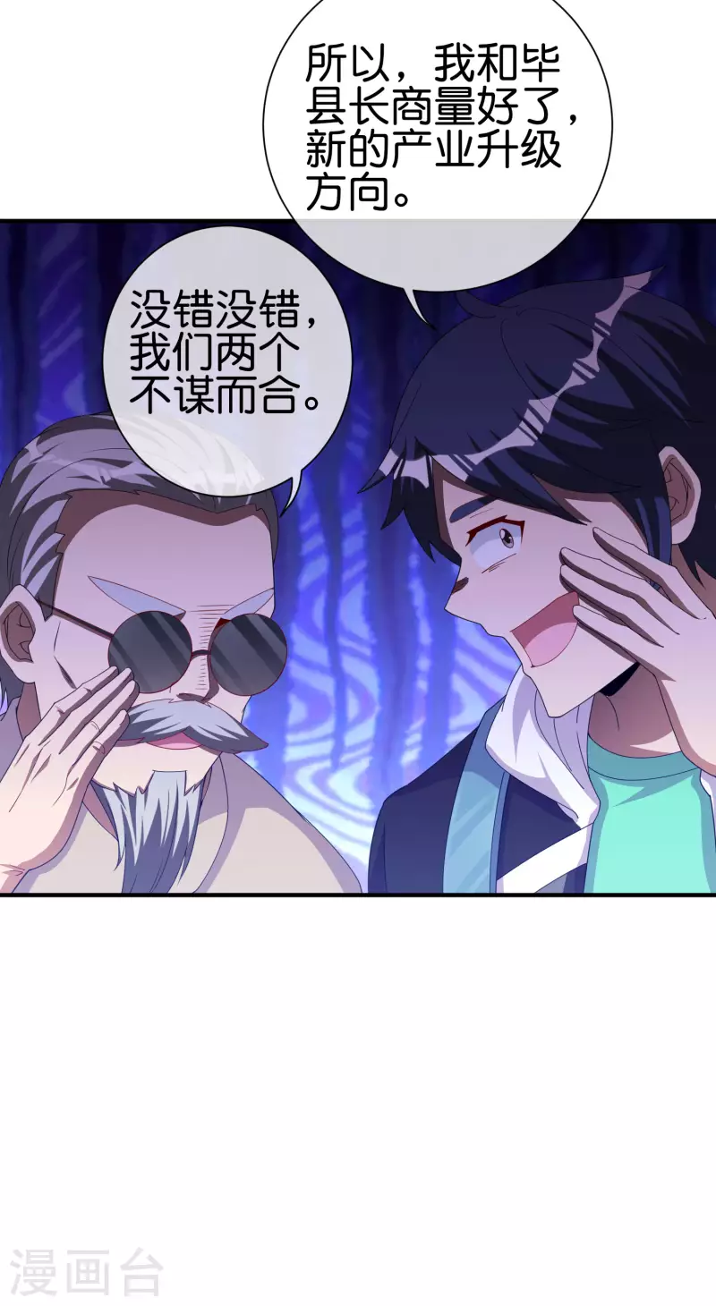 今天开始当首富韩漫全集-第242话 林总进入殡葬行业？无删减无遮挡章节图片 