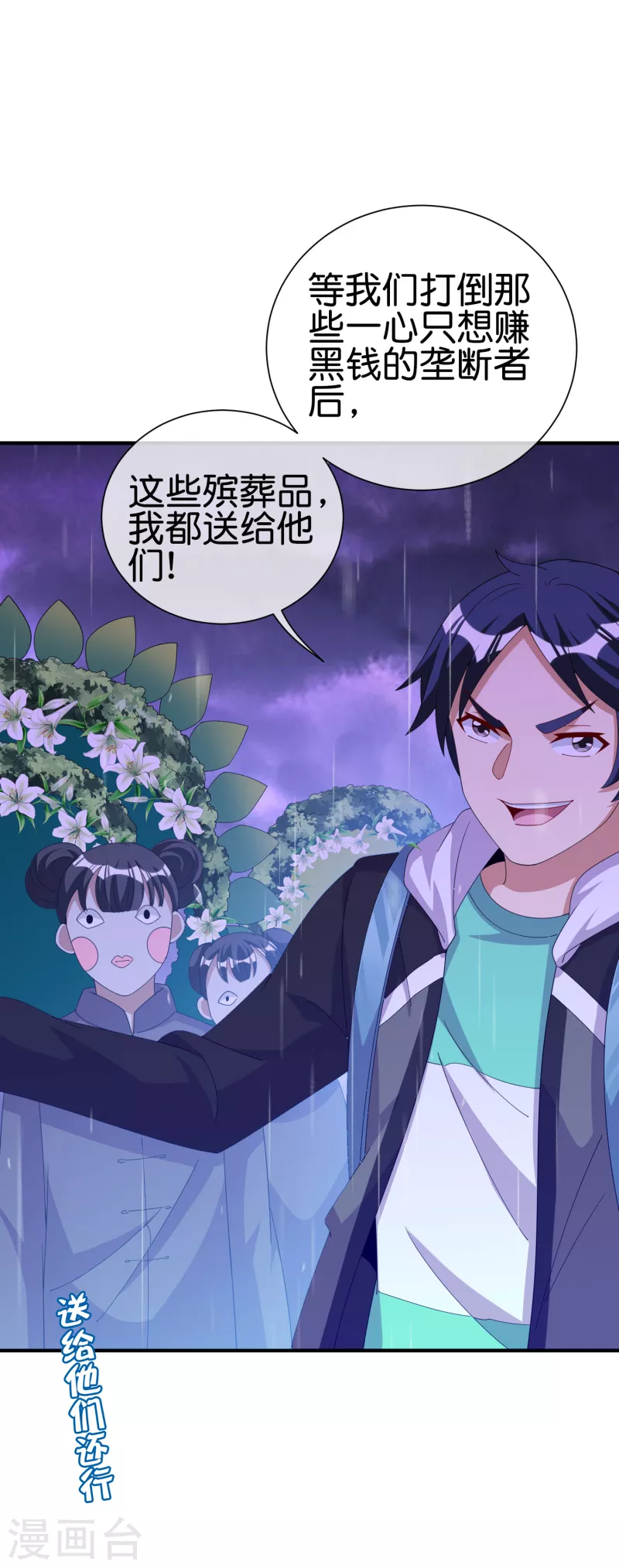 今天开始当首富韩漫全集-第242话 林总进入殡葬行业？无删减无遮挡章节图片 