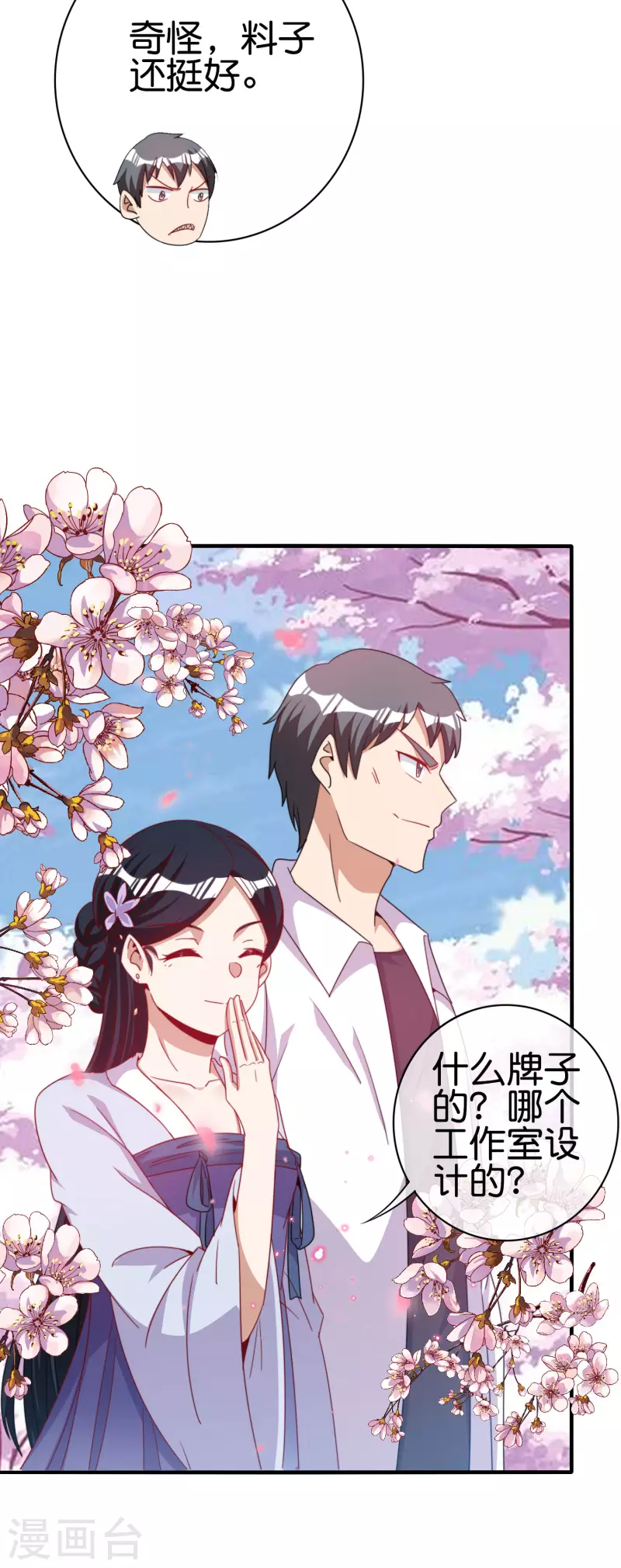 今天开始当首富韩漫全集-第243话 用实力来打脸无删减无遮挡章节图片 