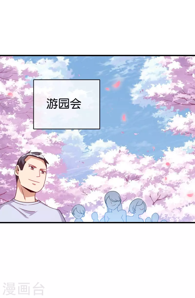 今天开始当首富韩漫全集-第243话 用实力来打脸无删减无遮挡章节图片 