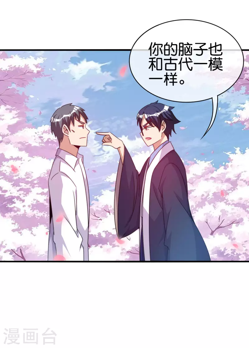 今天开始当首富韩漫全集-第243话 用实力来打脸无删减无遮挡章节图片 