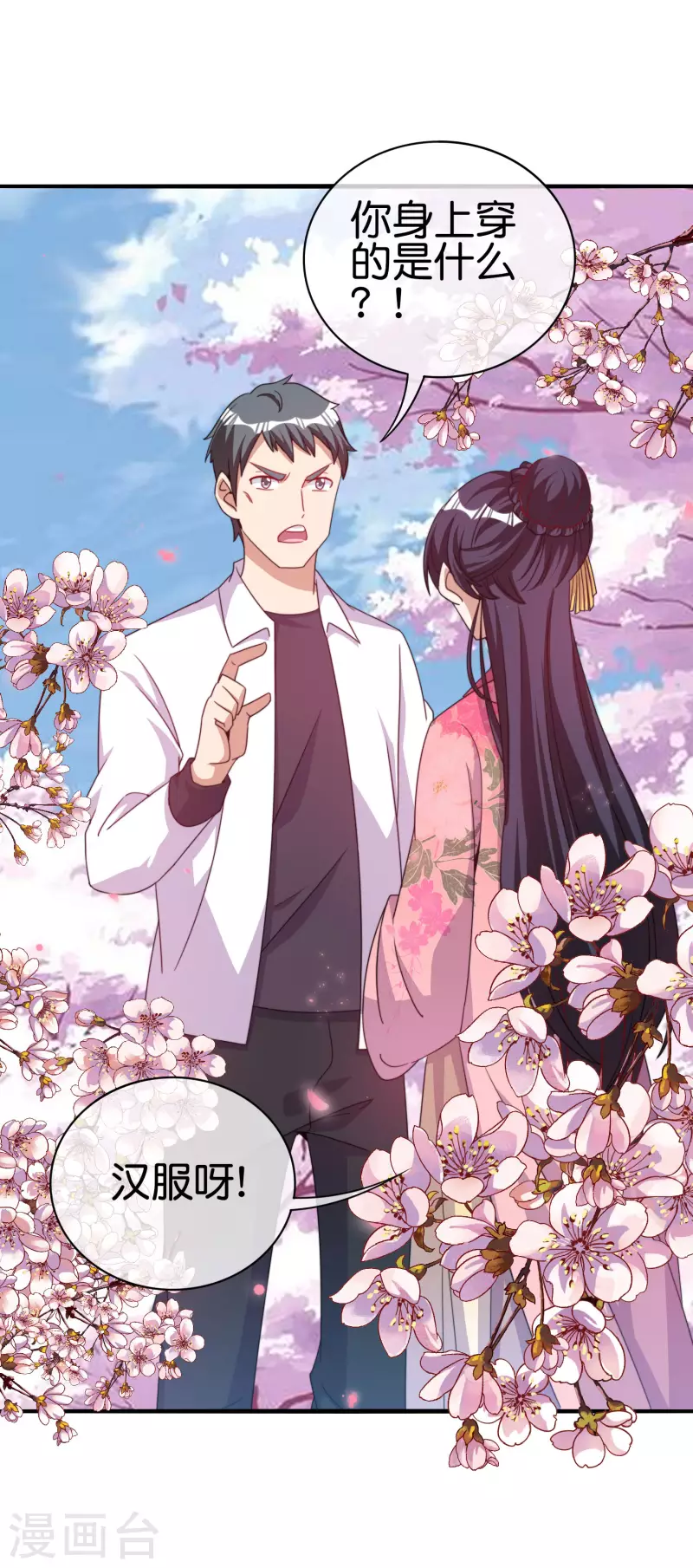 今天开始当首富韩漫全集-第243话 用实力来打脸无删减无遮挡章节图片 