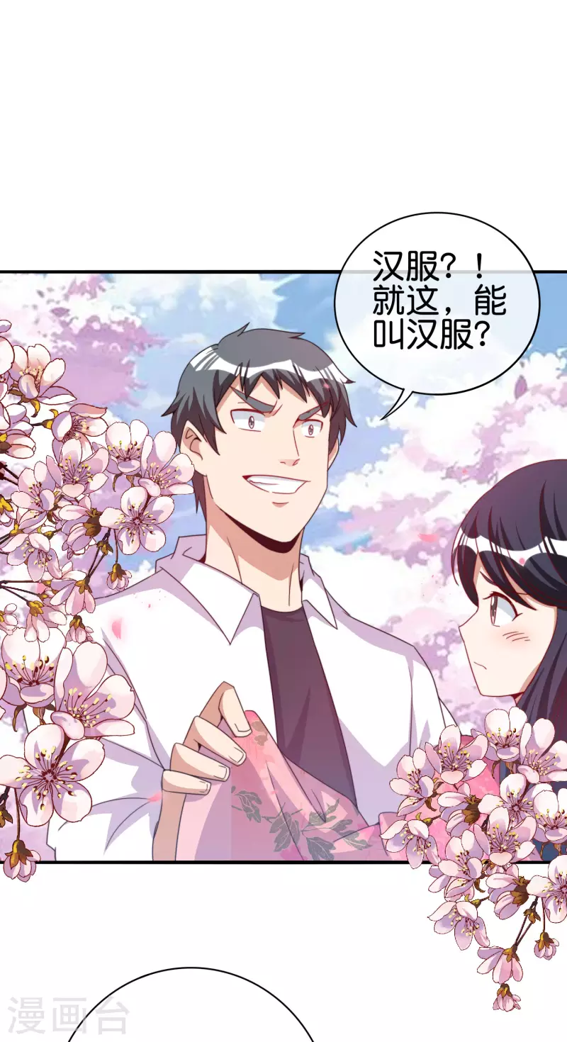 今天开始当首富韩漫全集-第243话 用实力来打脸无删减无遮挡章节图片 