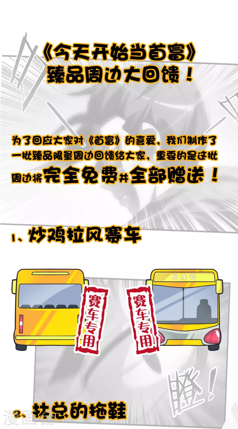 今天开始当首富韩漫全集-《首富》周边大回馈无删减无遮挡章节图片 