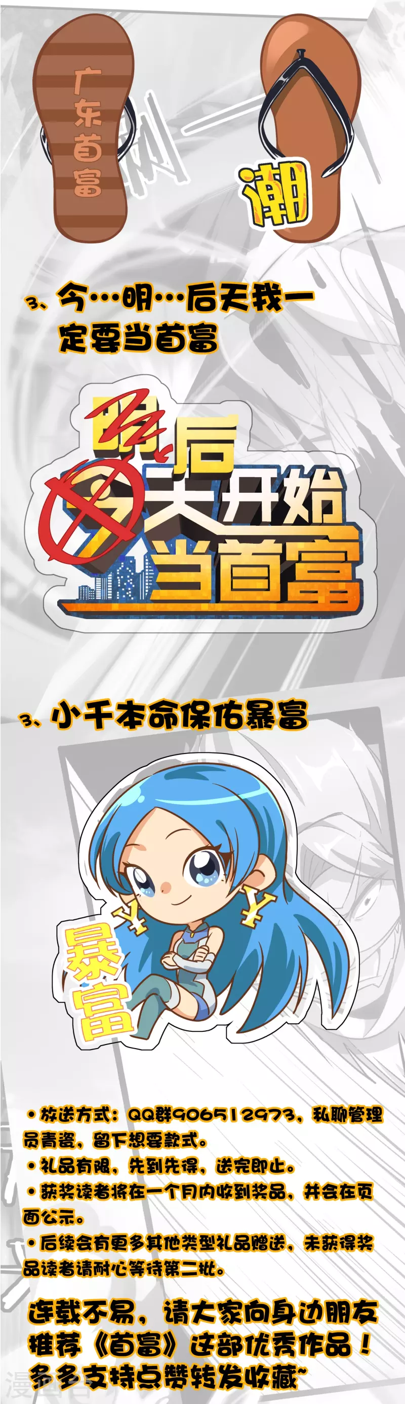 今天开始当首富韩漫全集-《首富》周边大回馈无删减无遮挡章节图片 