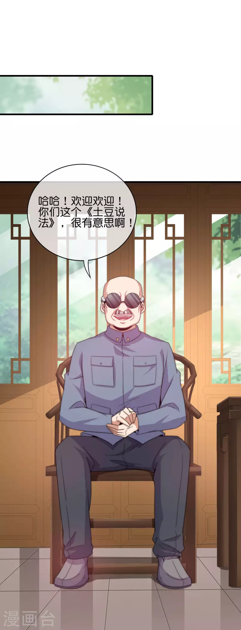 今天开始当首富韩漫全集-第244话 还是你们赚钱狠！无删减无遮挡章节图片 