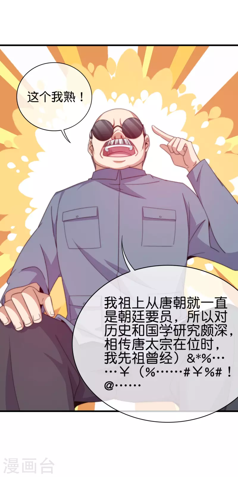 今天开始当首富韩漫全集-第244话 还是你们赚钱狠！无删减无遮挡章节图片 