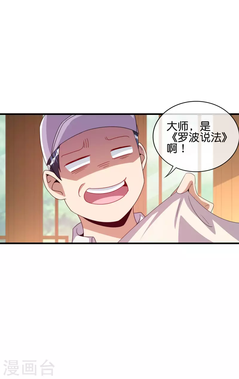 今天开始当首富韩漫全集-第244话 还是你们赚钱狠！无删减无遮挡章节图片 