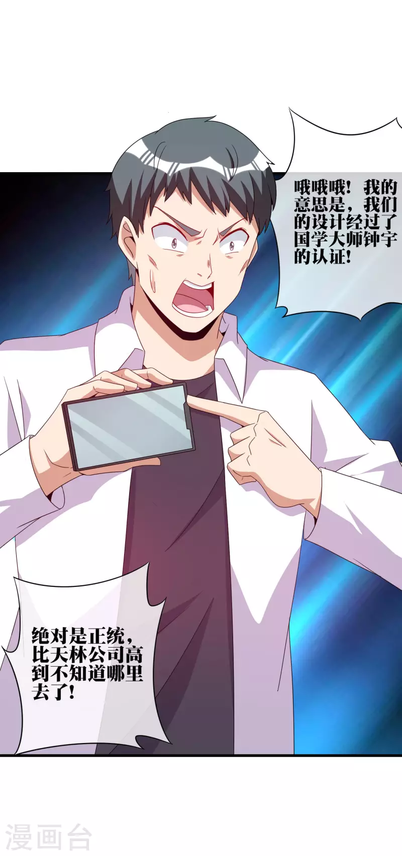 今天开始当首富韩漫全集-第244话 还是你们赚钱狠！无删减无遮挡章节图片 
