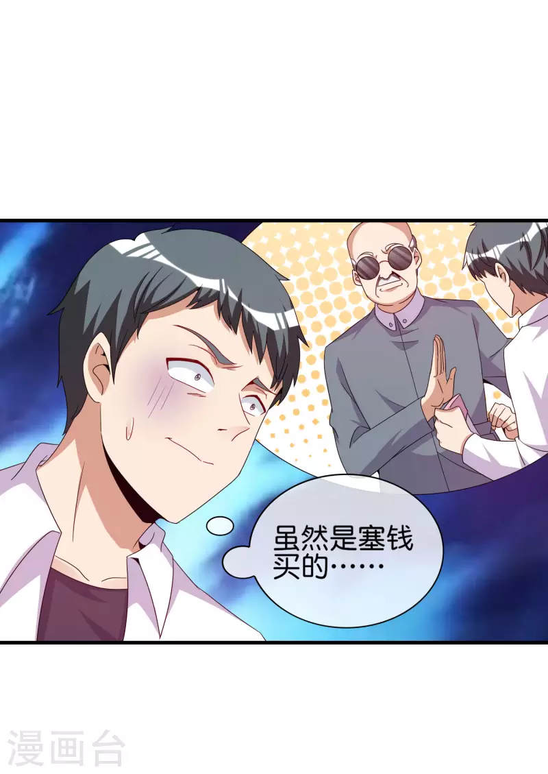 今天开始当首富韩漫全集-第244话 还是你们赚钱狠！无删减无遮挡章节图片 