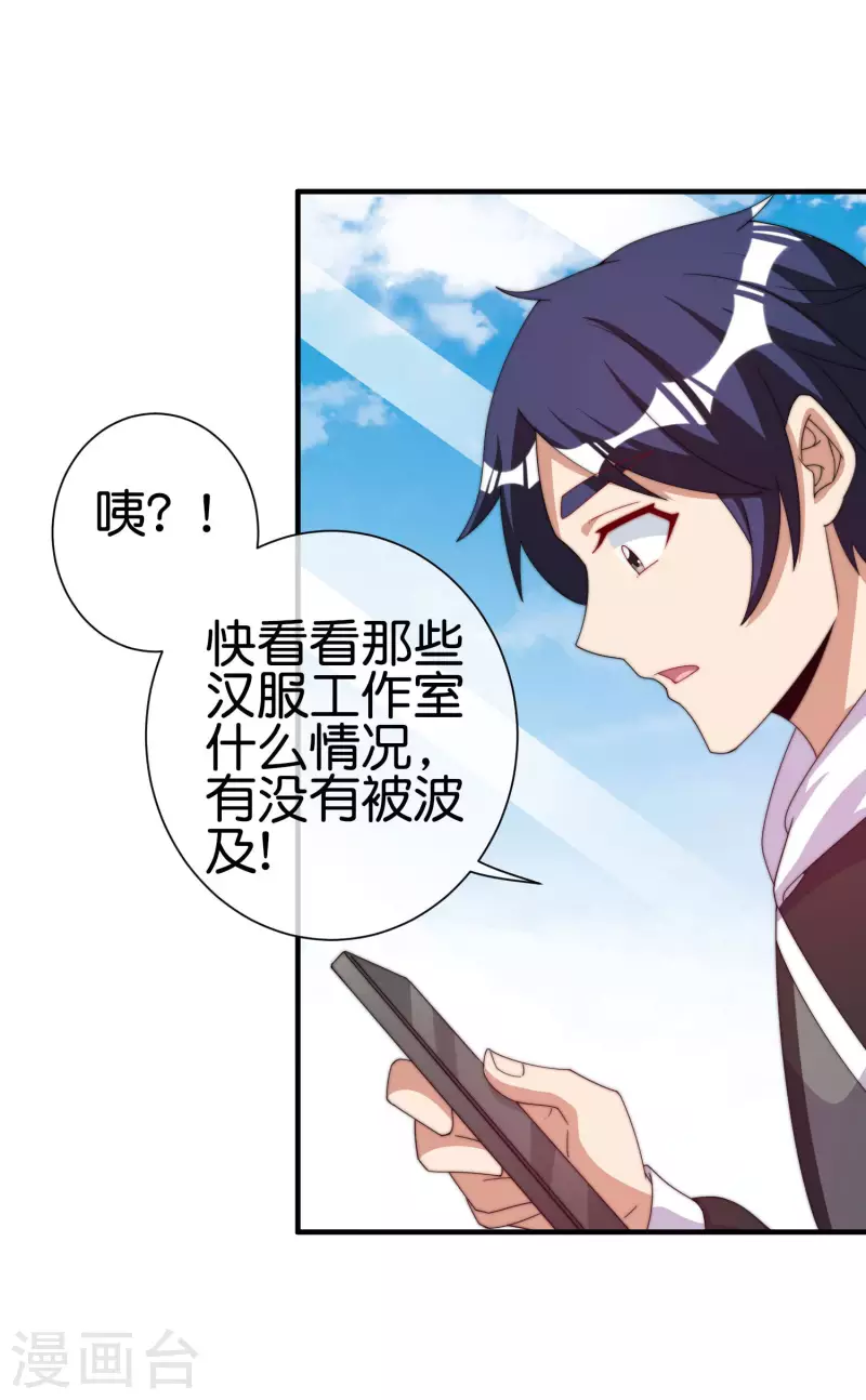 今天开始当首富韩漫全集-第245话 大湿无删减无遮挡章节图片 