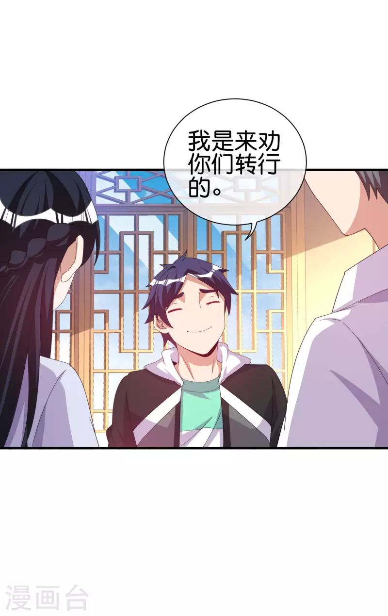 今天开始当首富韩漫全集-第245话 大湿无删减无遮挡章节图片 