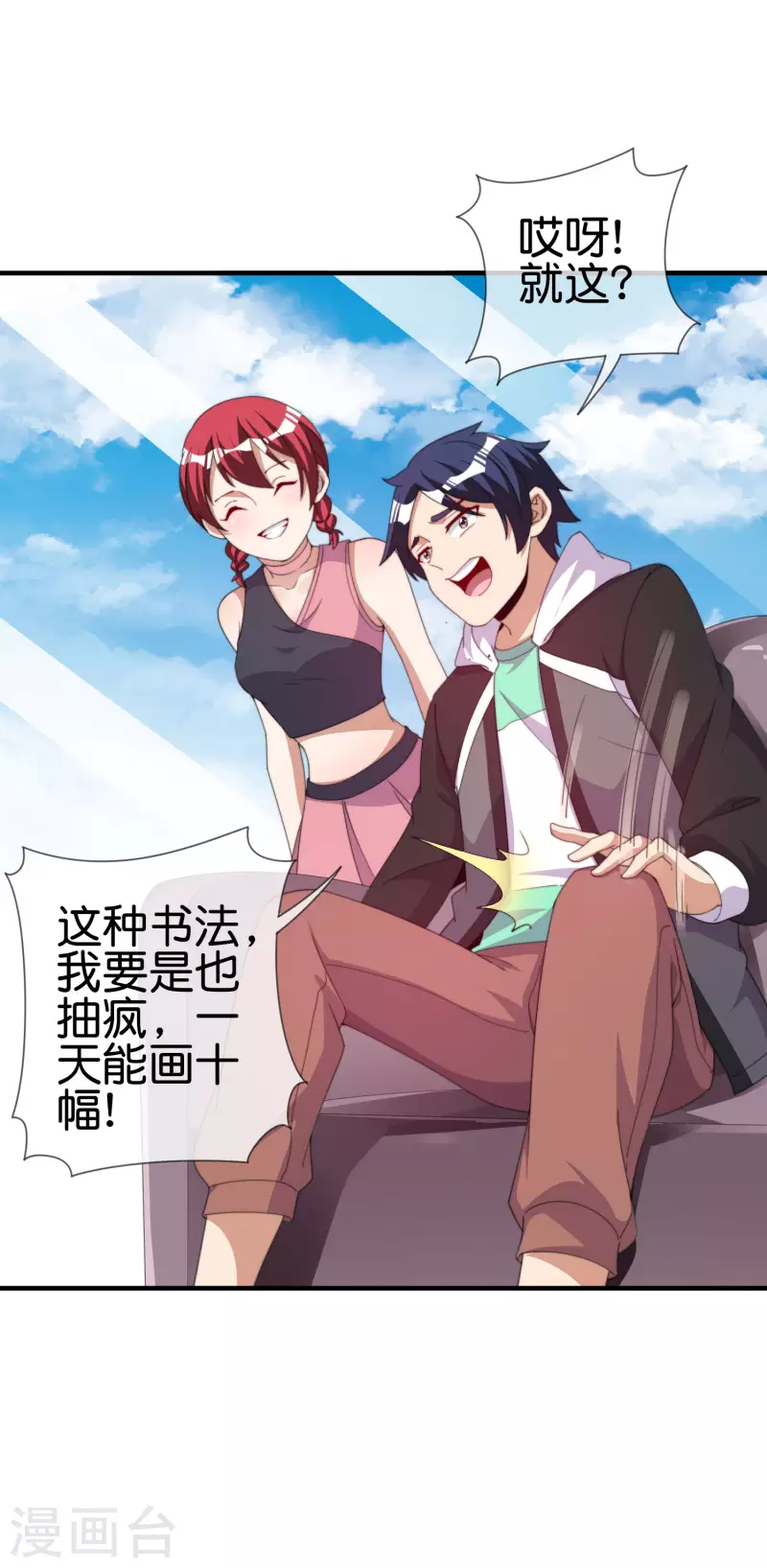 今天开始当首富韩漫全集-第245话 大湿无删减无遮挡章节图片 