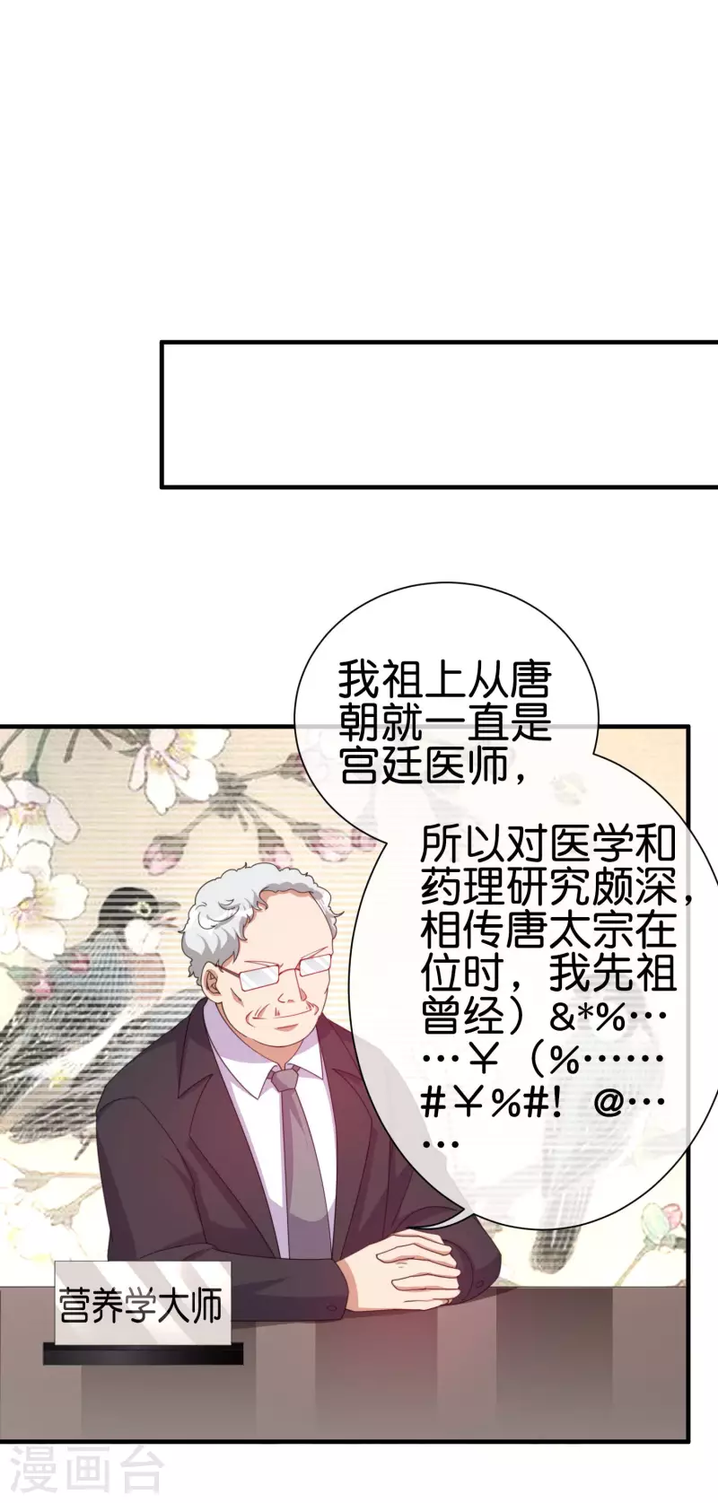 今天开始当首富韩漫全集-第245话 大湿无删减无遮挡章节图片 