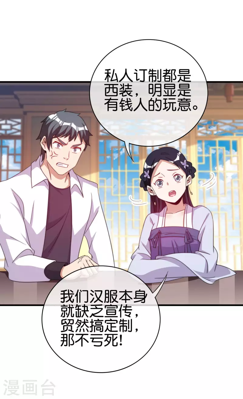 今天开始当首富韩漫全集-第246话 这事我要管管无删减无遮挡章节图片 