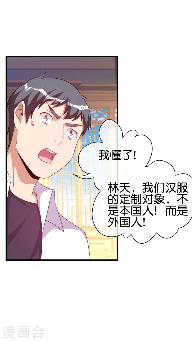 今天开始当首富韩漫全集-第246话 这事我要管管无删减无遮挡章节图片 