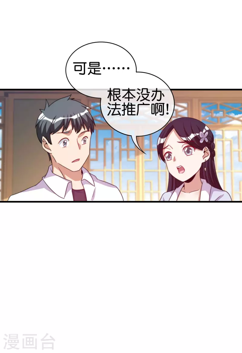 今天开始当首富韩漫全集-第246话 这事我要管管无删减无遮挡章节图片 