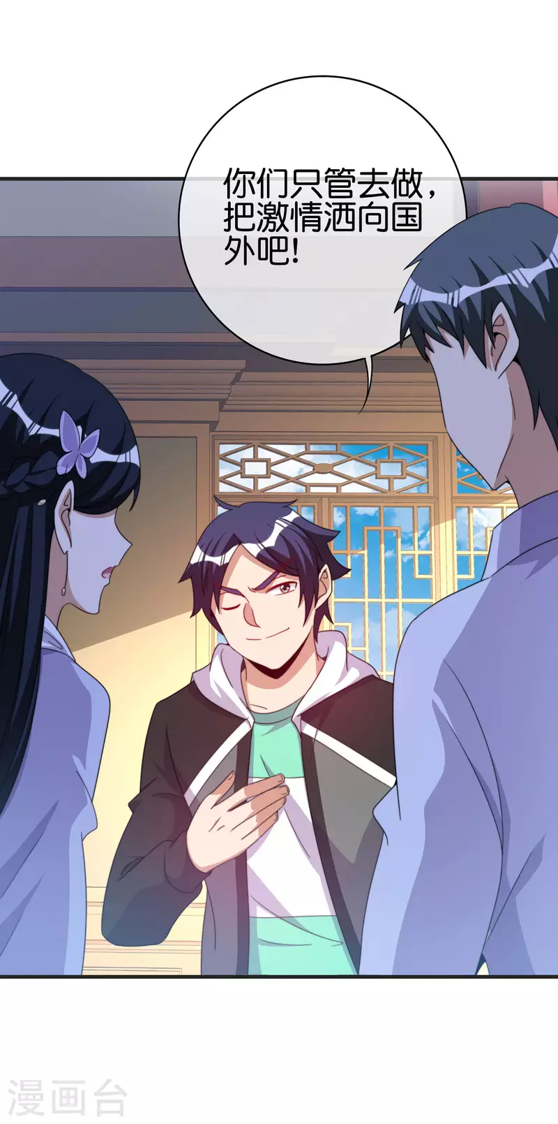 今天开始当首富韩漫全集-第246话 这事我要管管无删减无遮挡章节图片 