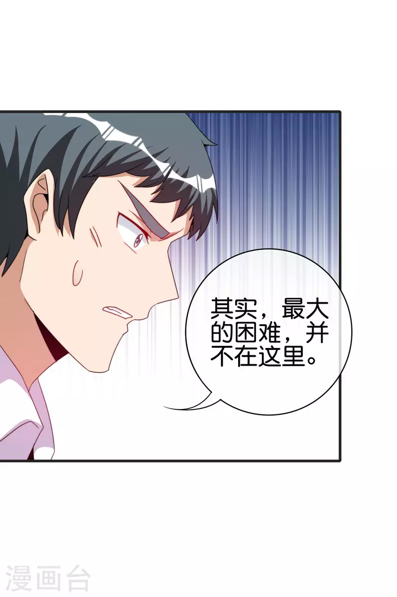 今天开始当首富韩漫全集-第246话 这事我要管管无删减无遮挡章节图片 