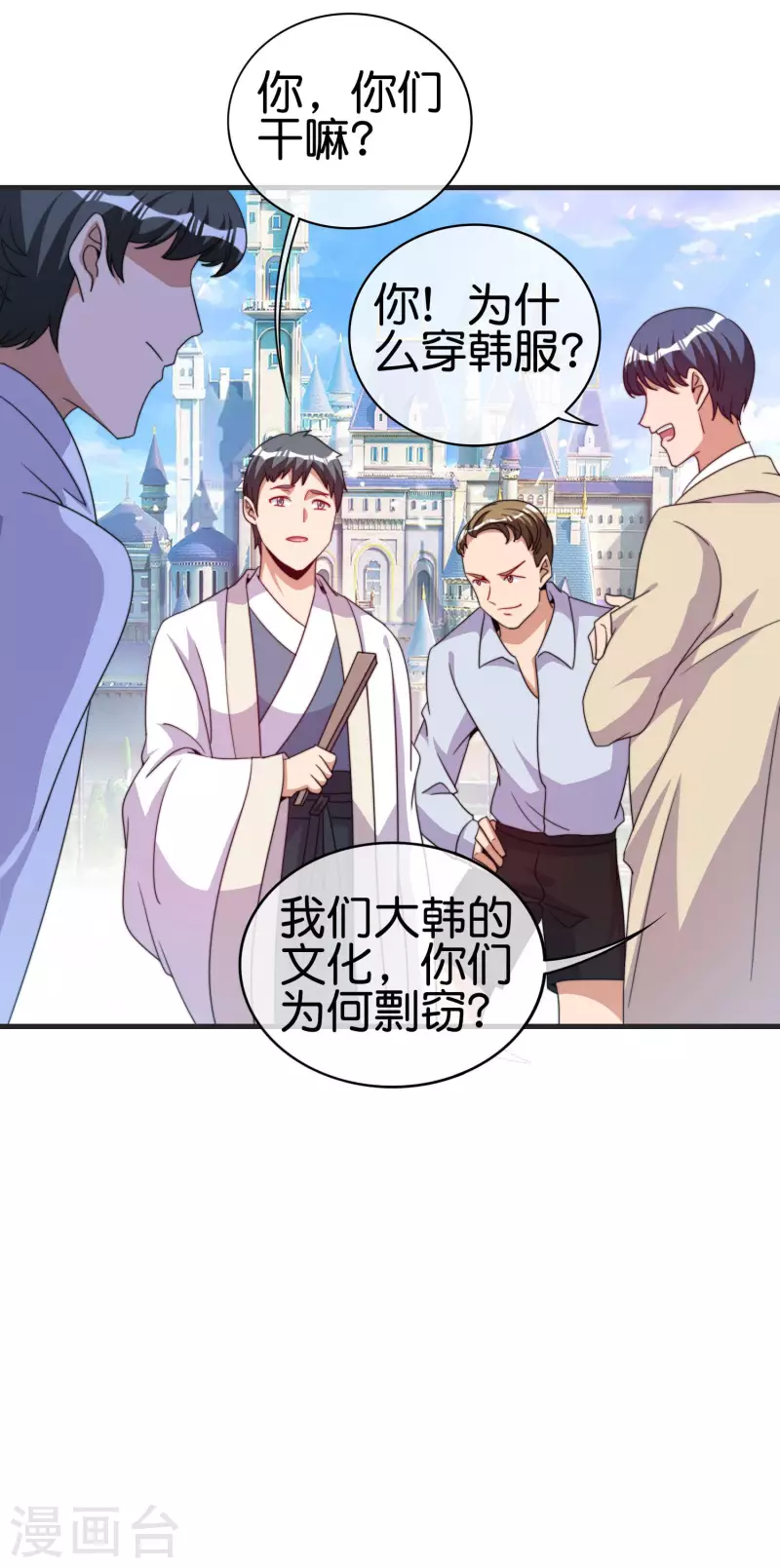 今天开始当首富韩漫全集-第246话 这事我要管管无删减无遮挡章节图片 