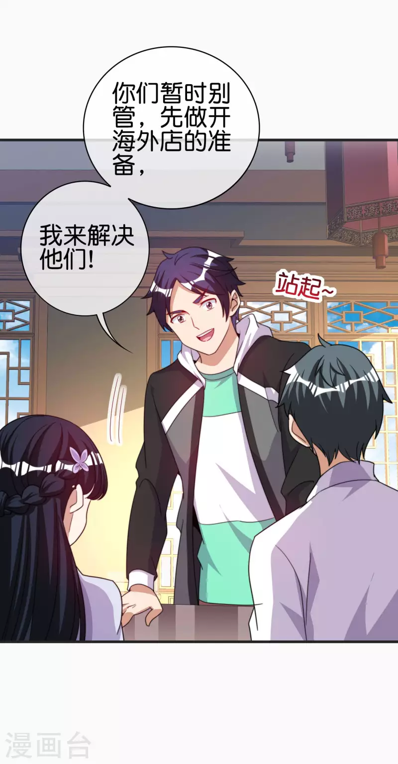 今天开始当首富韩漫全集-第246话 这事我要管管无删减无遮挡章节图片 