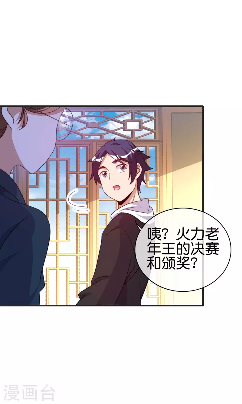 今天开始当首富韩漫全集-第246话 这事我要管管无删减无遮挡章节图片 