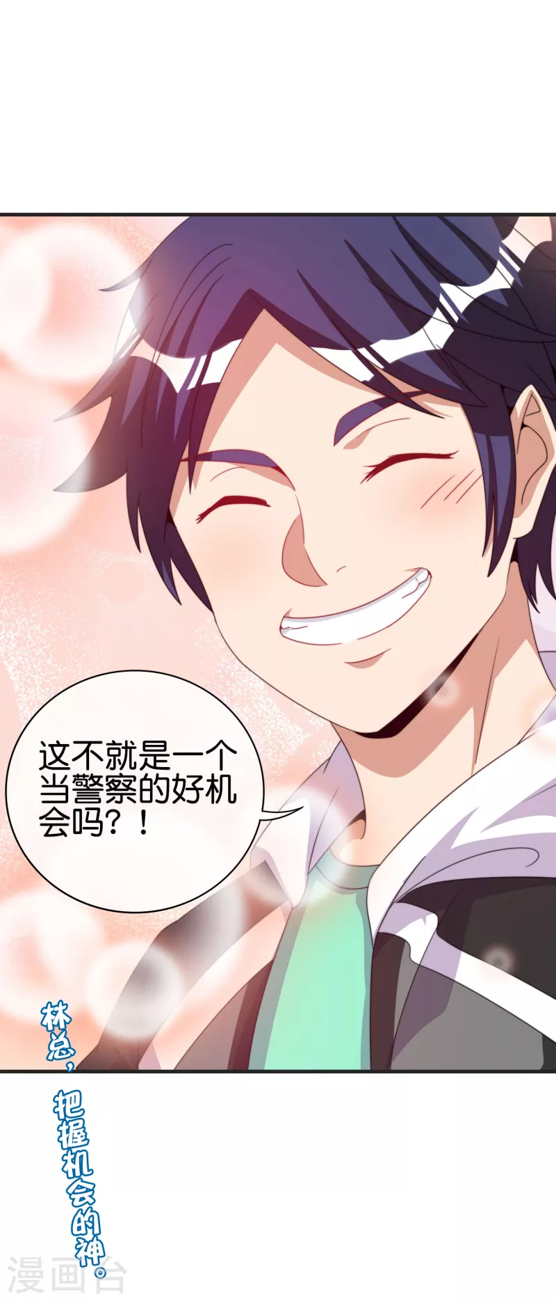 今天开始当首富韩漫全集-第246话 这事我要管管无删减无遮挡章节图片 