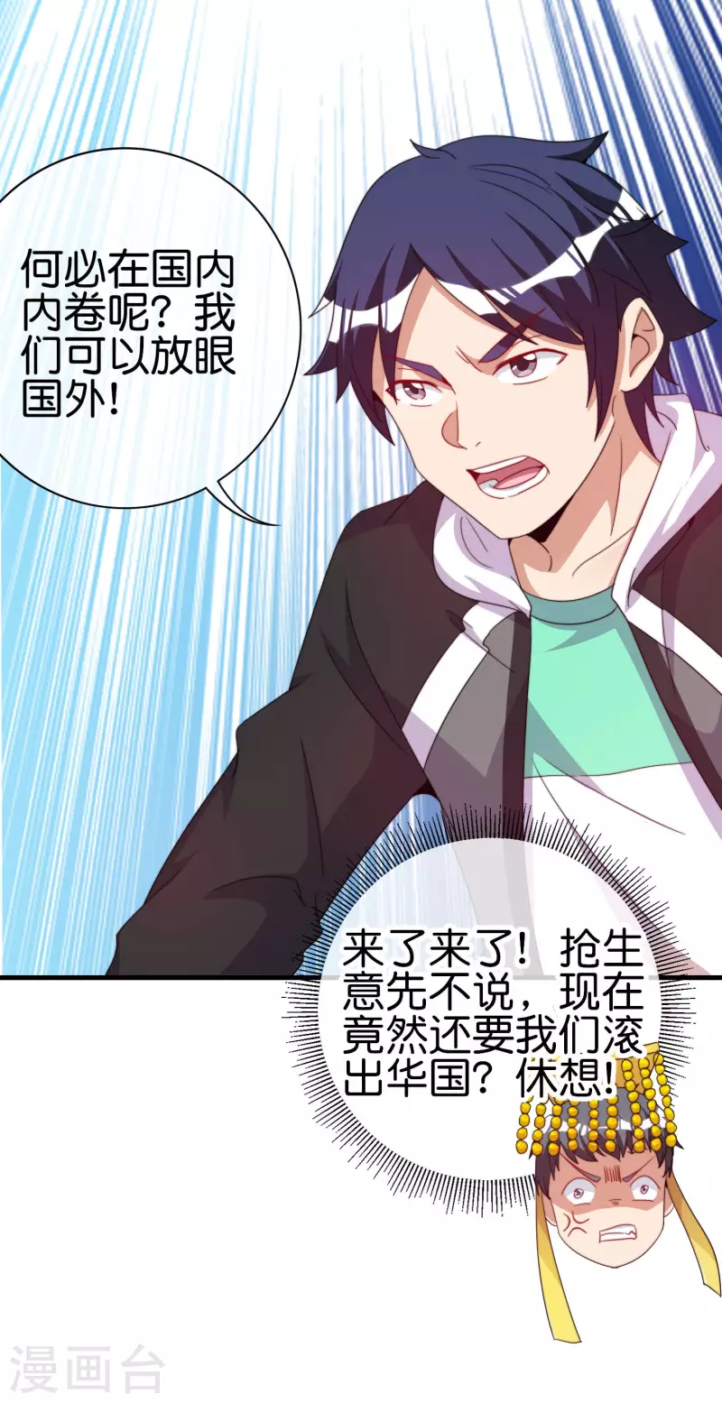 今天开始当首富韩漫全集-第246话 这事我要管管无删减无遮挡章节图片 