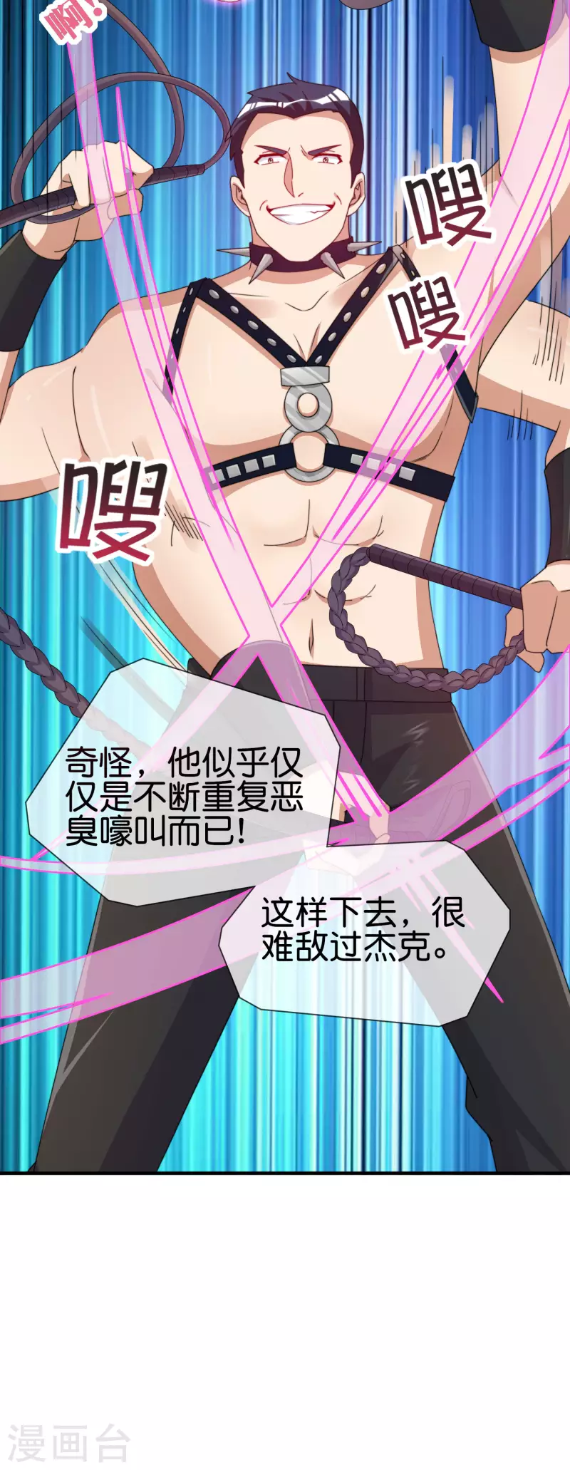 今天开始当首富韩漫全集-第247话 林总的骚操作无删减无遮挡章节图片 