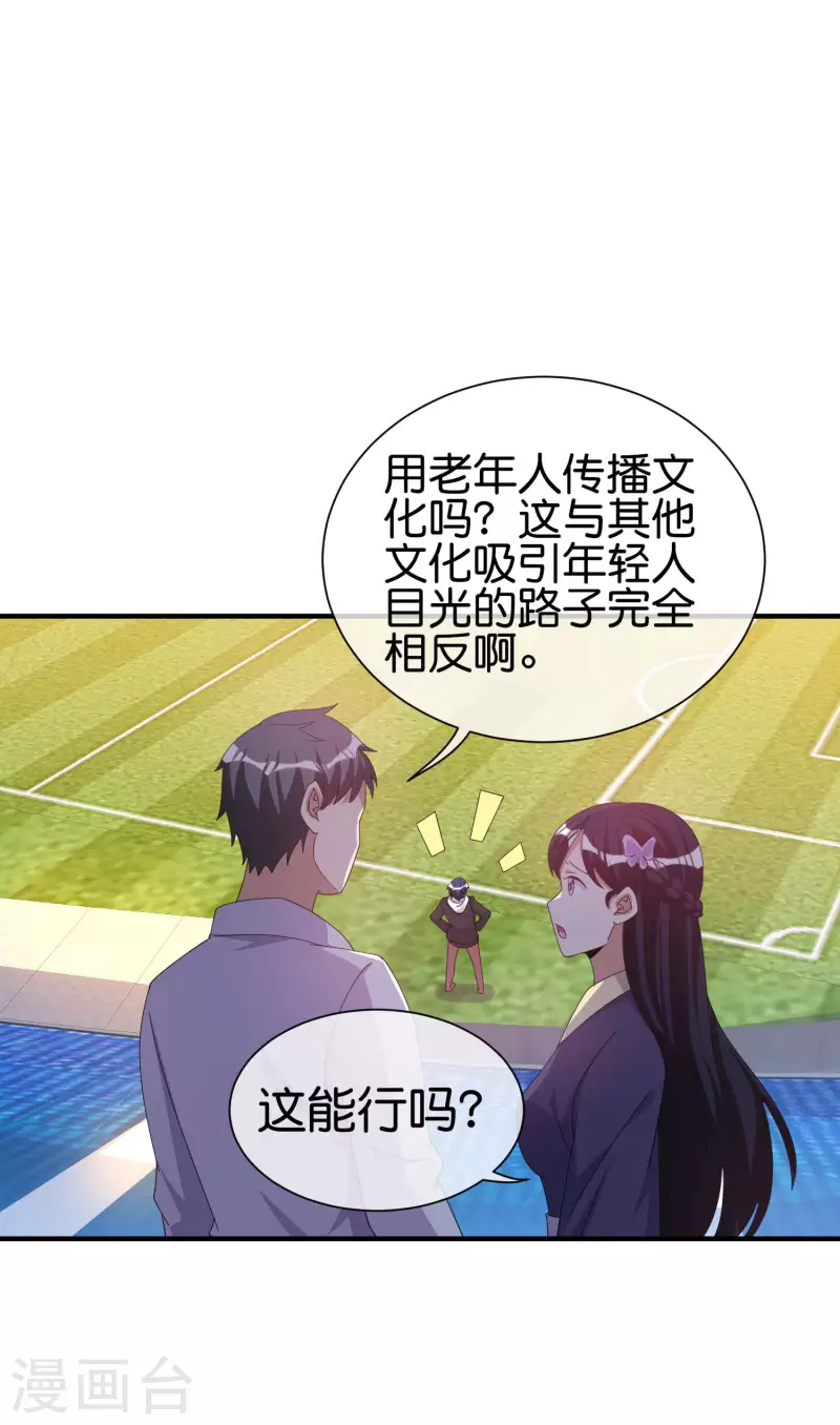 今天开始当首富韩漫全集-第247话 林总的骚操作无删减无遮挡章节图片 