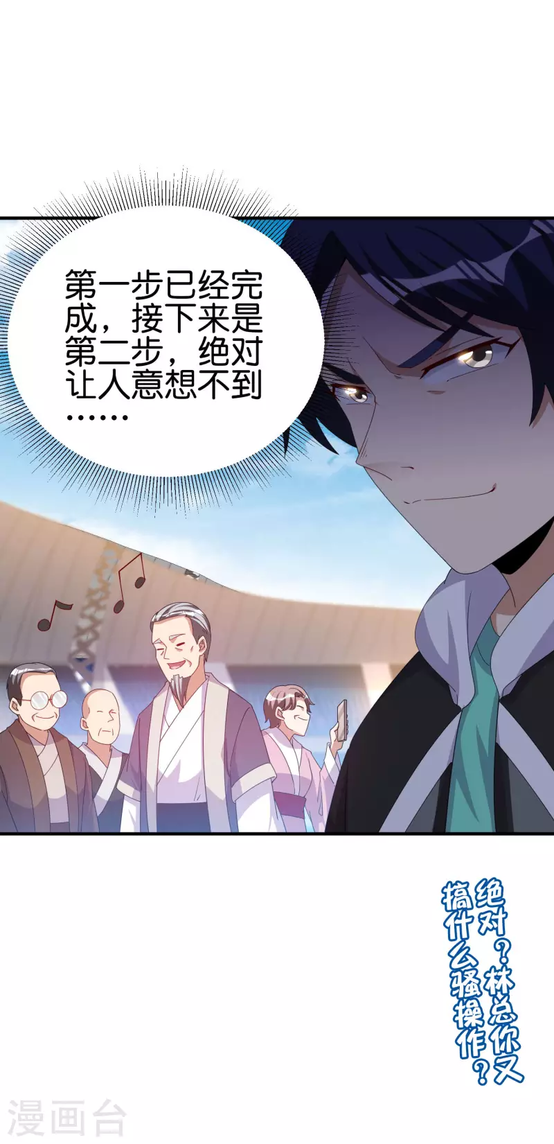 今天开始当首富韩漫全集-第247话 林总的骚操作无删减无遮挡章节图片 