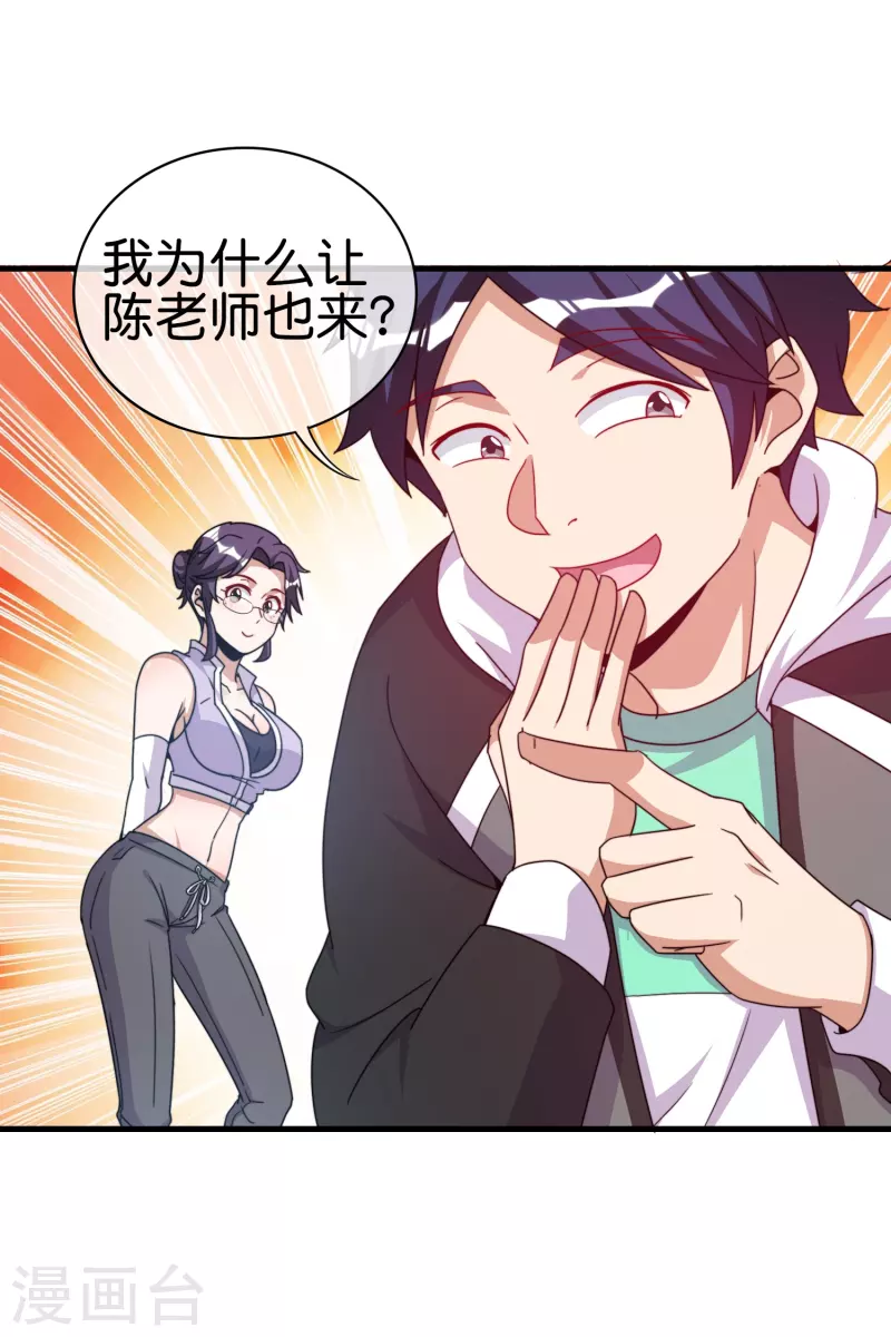 今天开始当首富韩漫全集-第248话 全体起立！向林总致敬！无删减无遮挡章节图片 