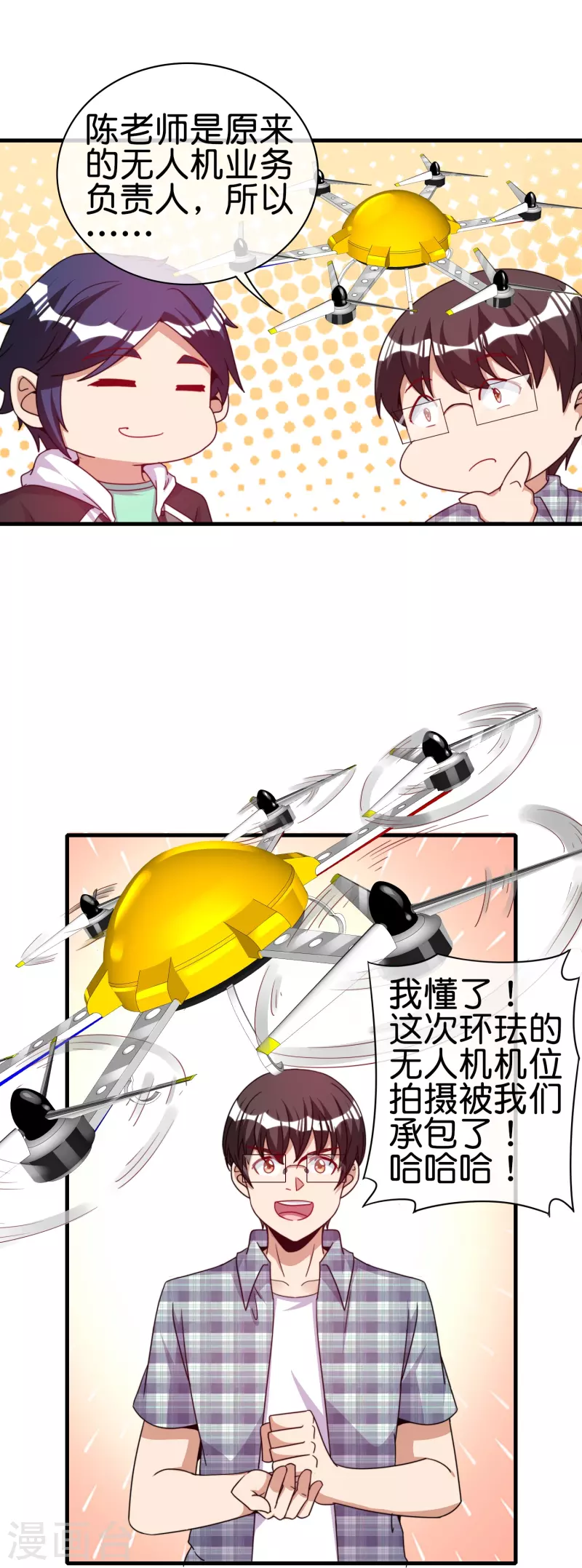今天开始当首富韩漫全集-第248话 全体起立！向林总致敬！无删减无遮挡章节图片 