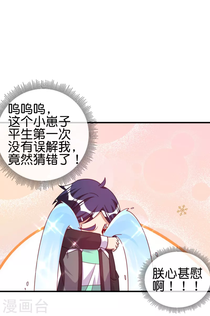 今天开始当首富韩漫全集-第248话 全体起立！向林总致敬！无删减无遮挡章节图片 