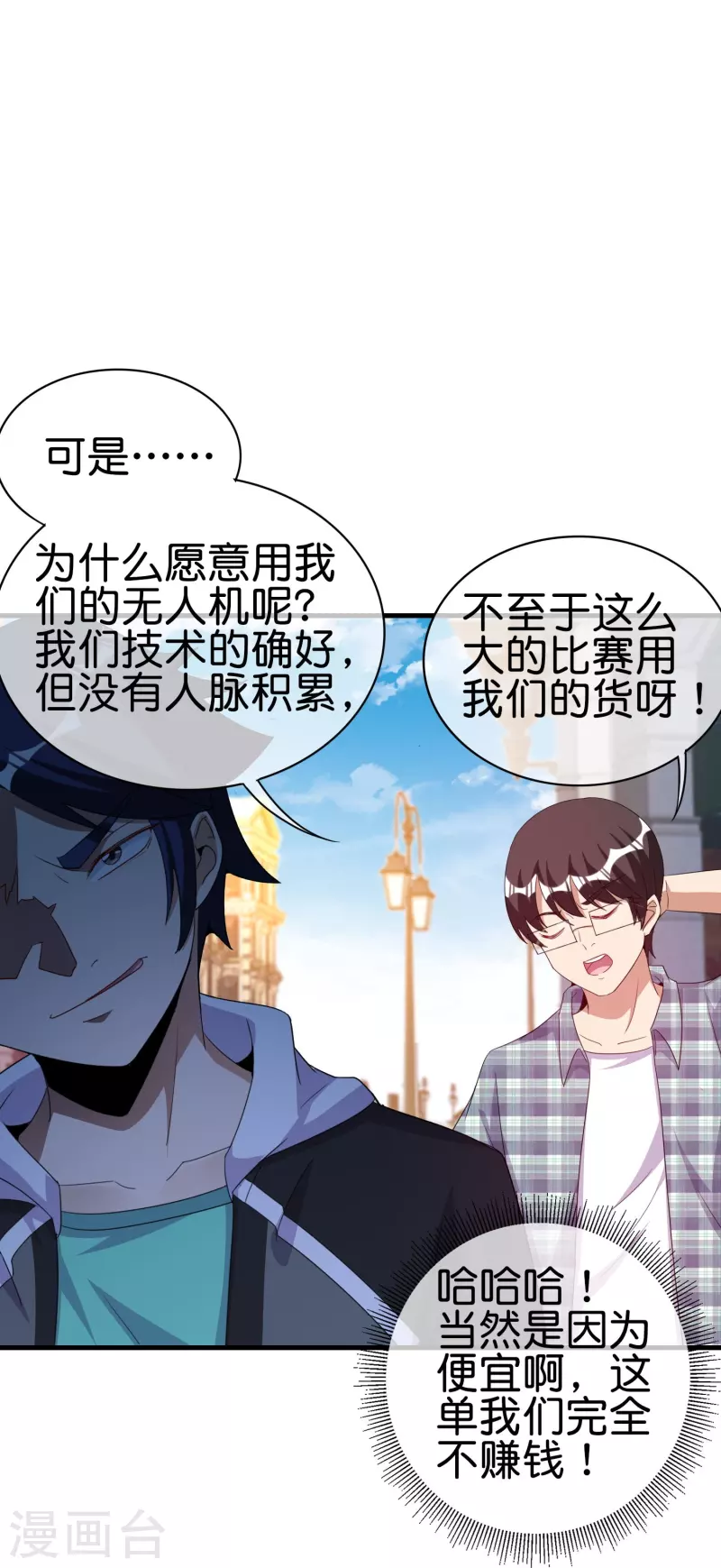 今天开始当首富韩漫全集-第248话 全体起立！向林总致敬！无删减无遮挡章节图片 