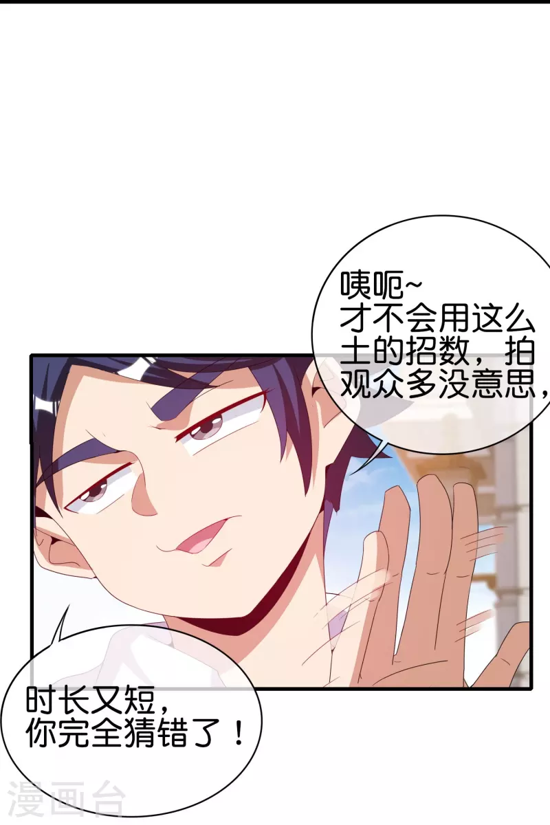 今天开始当首富韩漫全集-第248话 全体起立！向林总致敬！无删减无遮挡章节图片 