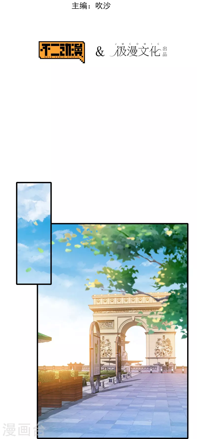 今天开始当首富韩漫全集-第248话 全体起立！向林总致敬！无删减无遮挡章节图片 