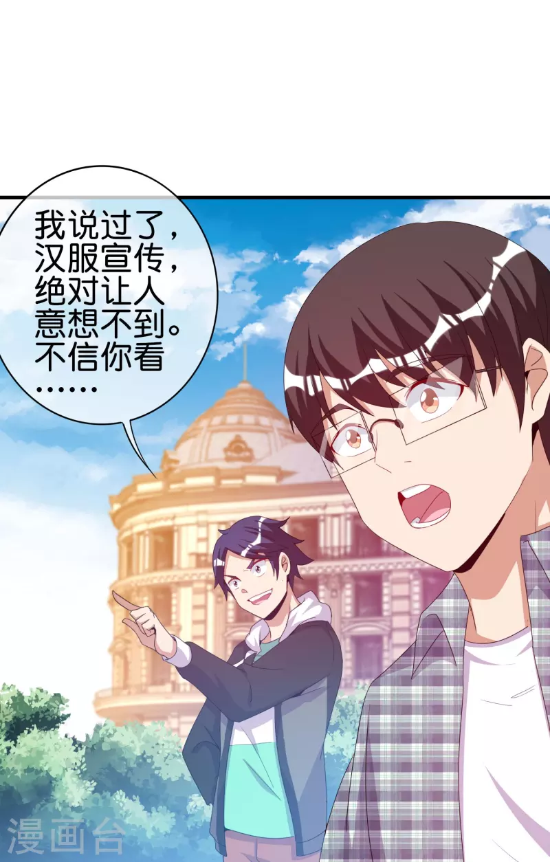 今天开始当首富韩漫全集-第248话 全体起立！向林总致敬！无删减无遮挡章节图片 