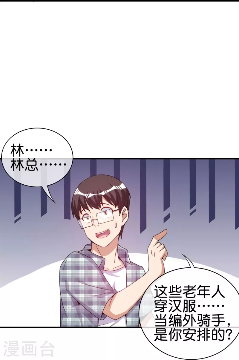 今天开始当首富韩漫全集-第248话 全体起立！向林总致敬！无删减无遮挡章节图片 